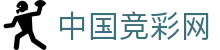 中国竞彩网 - 即时开奖公告秒速公布